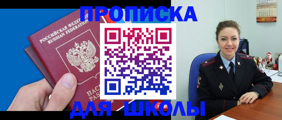 временная регистрация надежно в Челябинской области